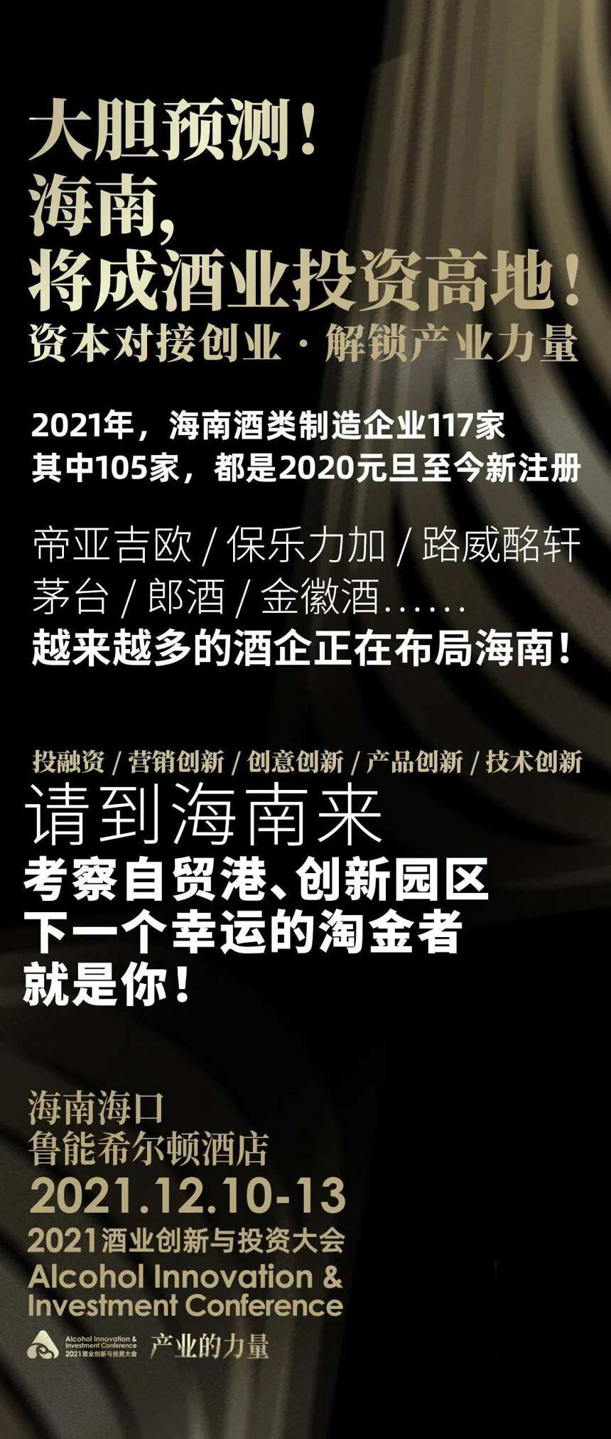 大胆预测！这里将成酒业投资创业高地