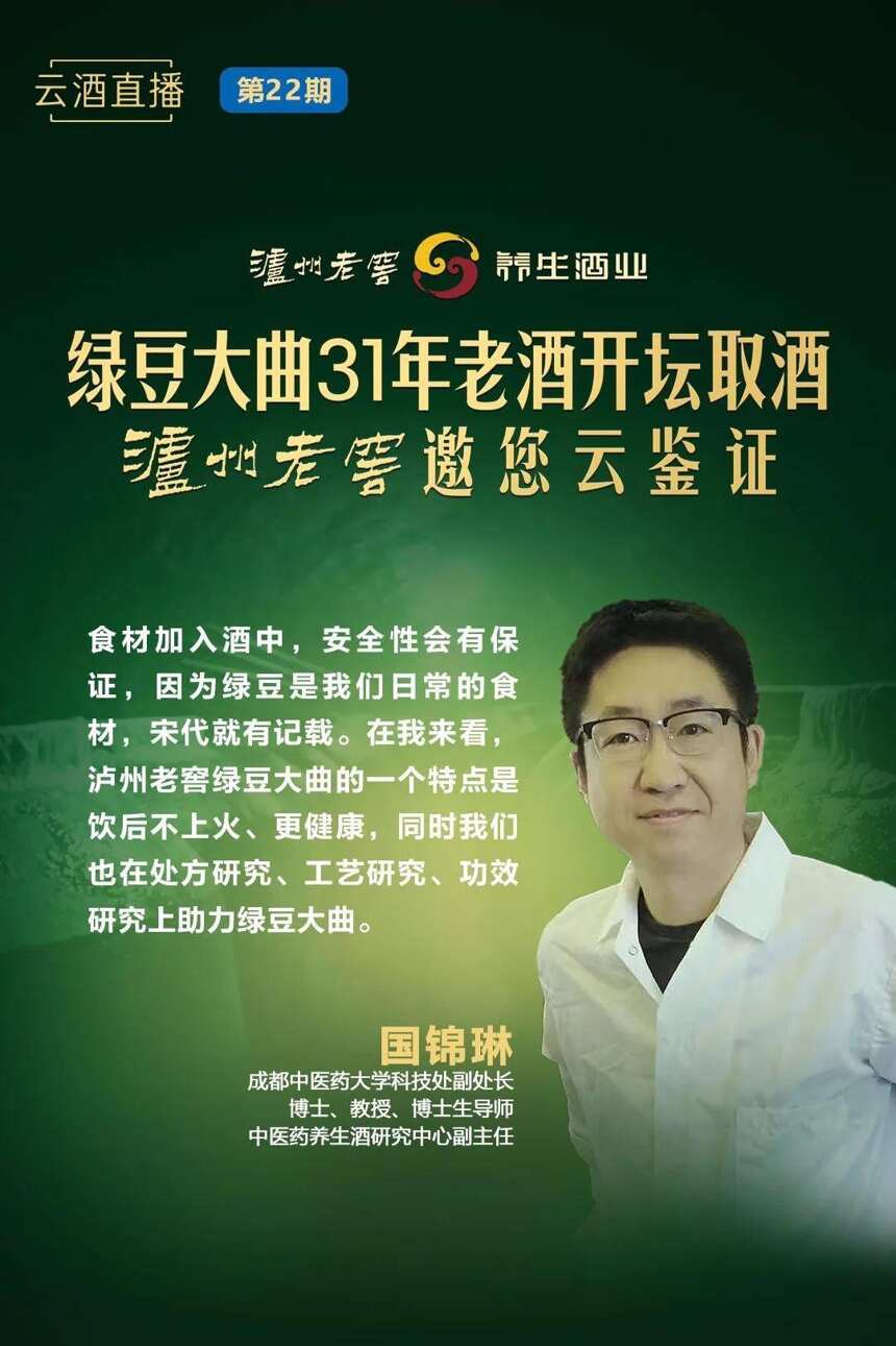 行业首次直播开坛取酒！高端养生限量，泸州老窖要为它做足背书？