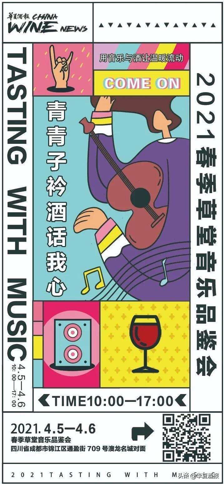 让音乐和美酒，陪你度过小长假最后一天