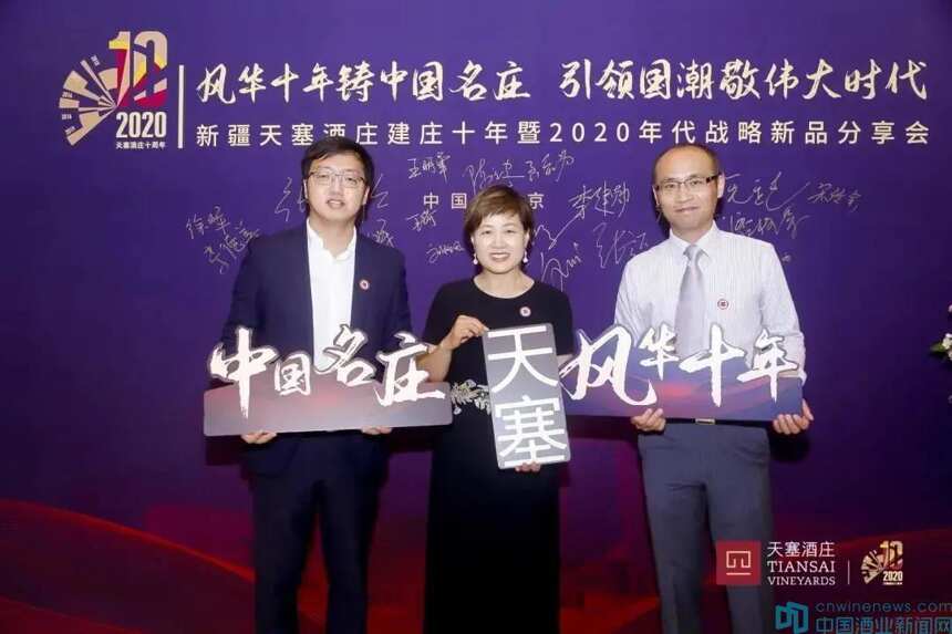 天塞酒庄携2020年代战略新品首次亮相全国糖酒会