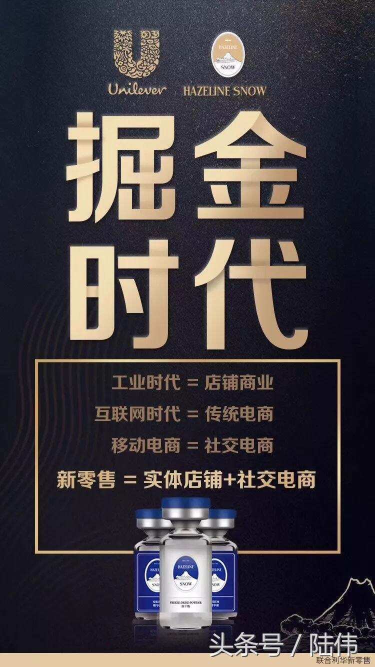 独家：爆料联合利华进军微商，携夏士莲雪花新品年销售定2.5亿