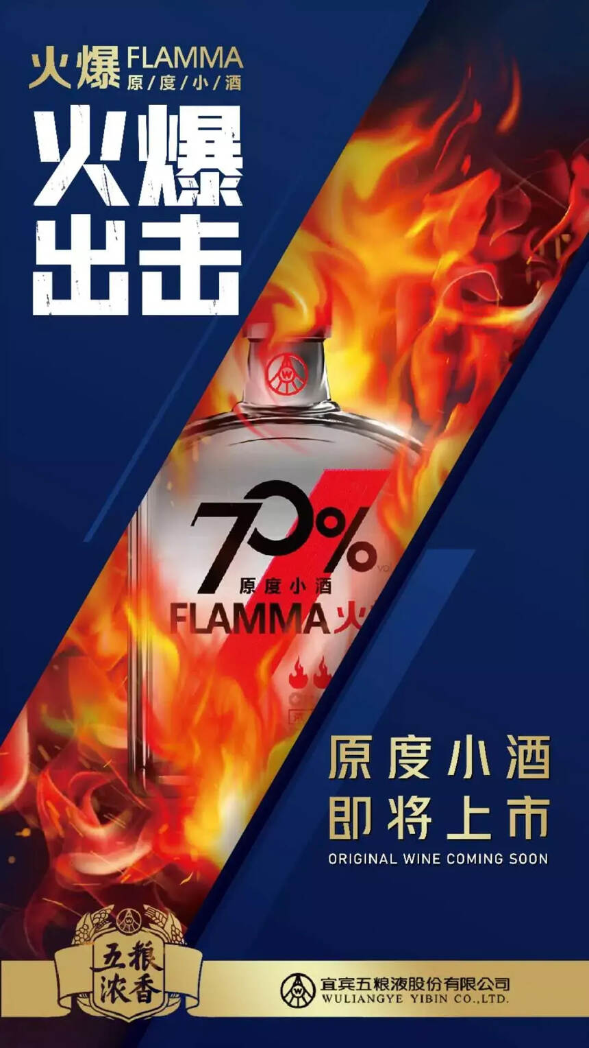 70°火爆上阵，火爆家族再添新成员