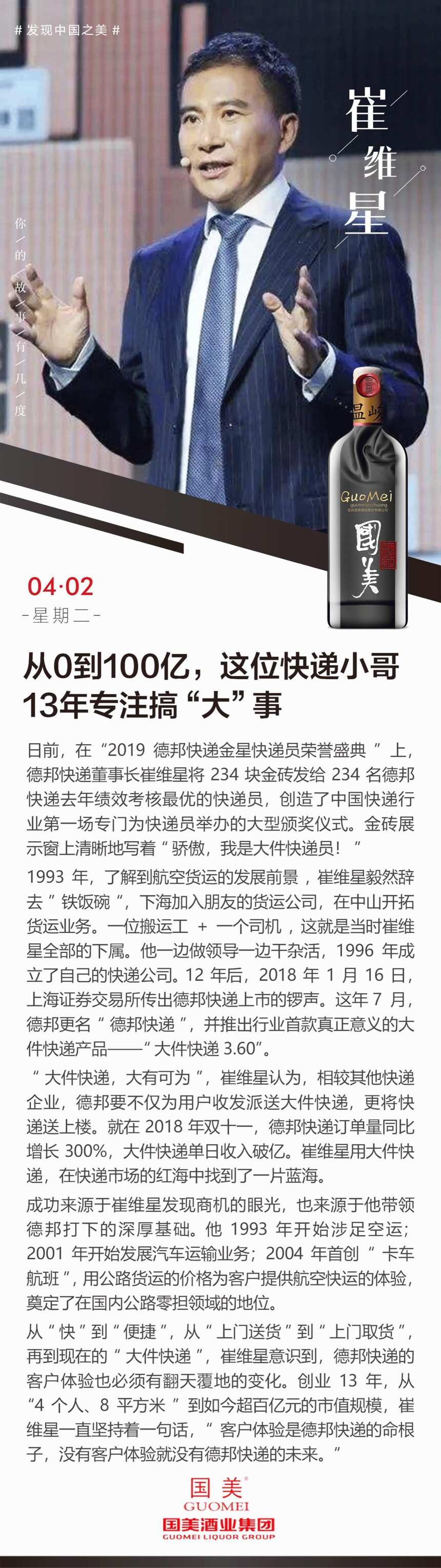 崔维星：从0到100亿，这位快递小哥13年专注搞“大”事