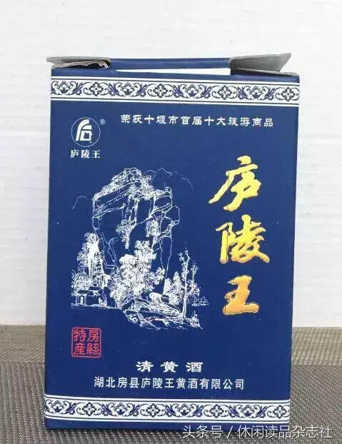 湖北房县的庐陵王酒好，还是日本风水人清酒好？