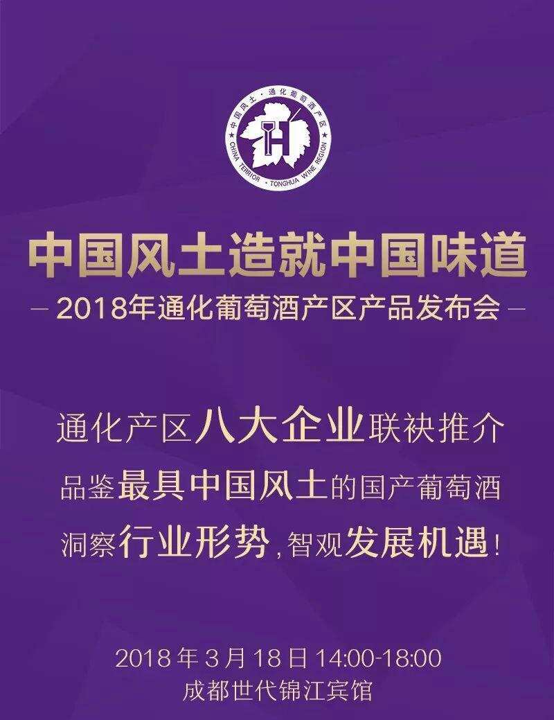 “通化军团”挥师南下、政府“送助攻”，要在成都集体发布新品