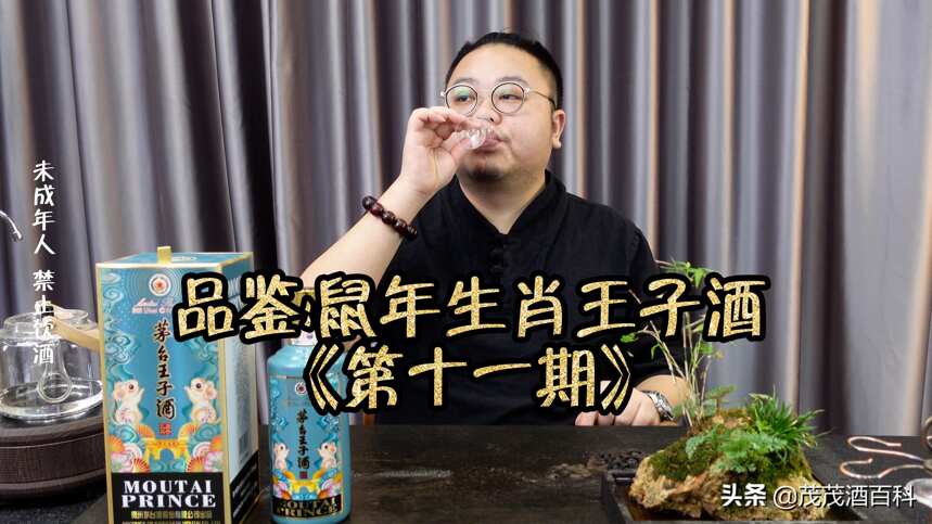 400多元的鼠年王子酒，有没有收藏的价值？