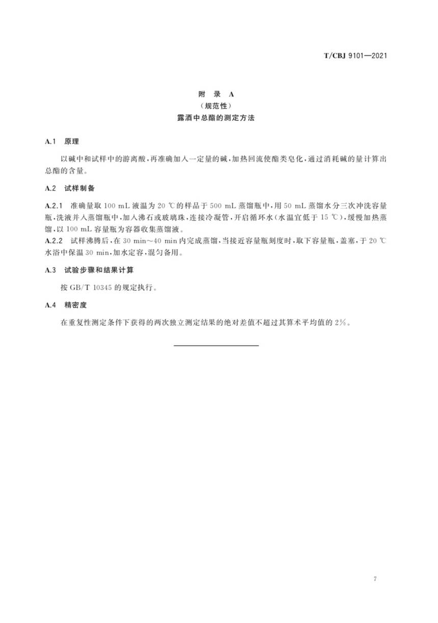 新标准即将实施！露酒正式从配制酒中剥离