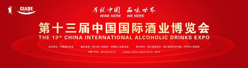 第十三届中国国际酒业博览会最全活动攻略来了！