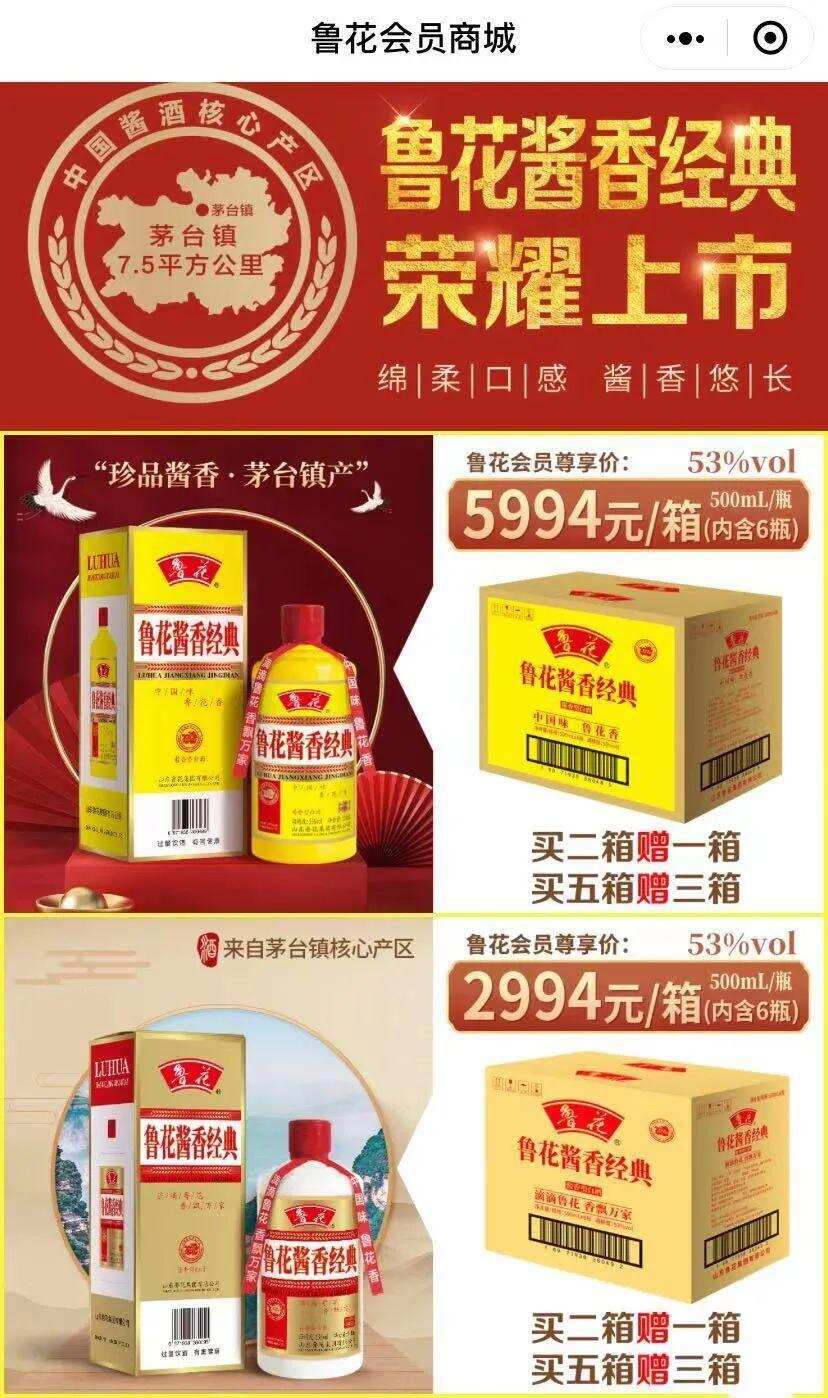 鲁花“染酱”，粮油大王贴牌做酒是权宜之计还是战略选择？