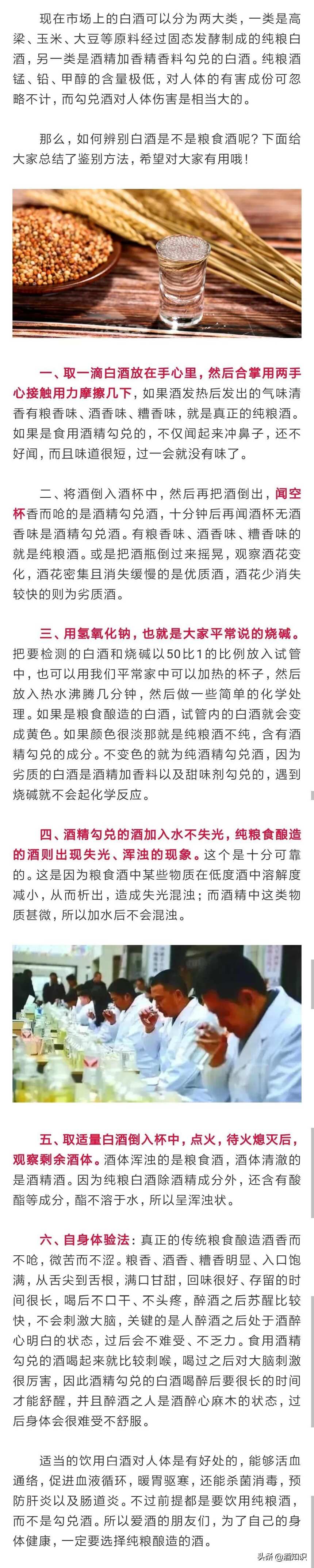 6招教你鉴定纯粮酒，爱品酒的酒友建议分享！