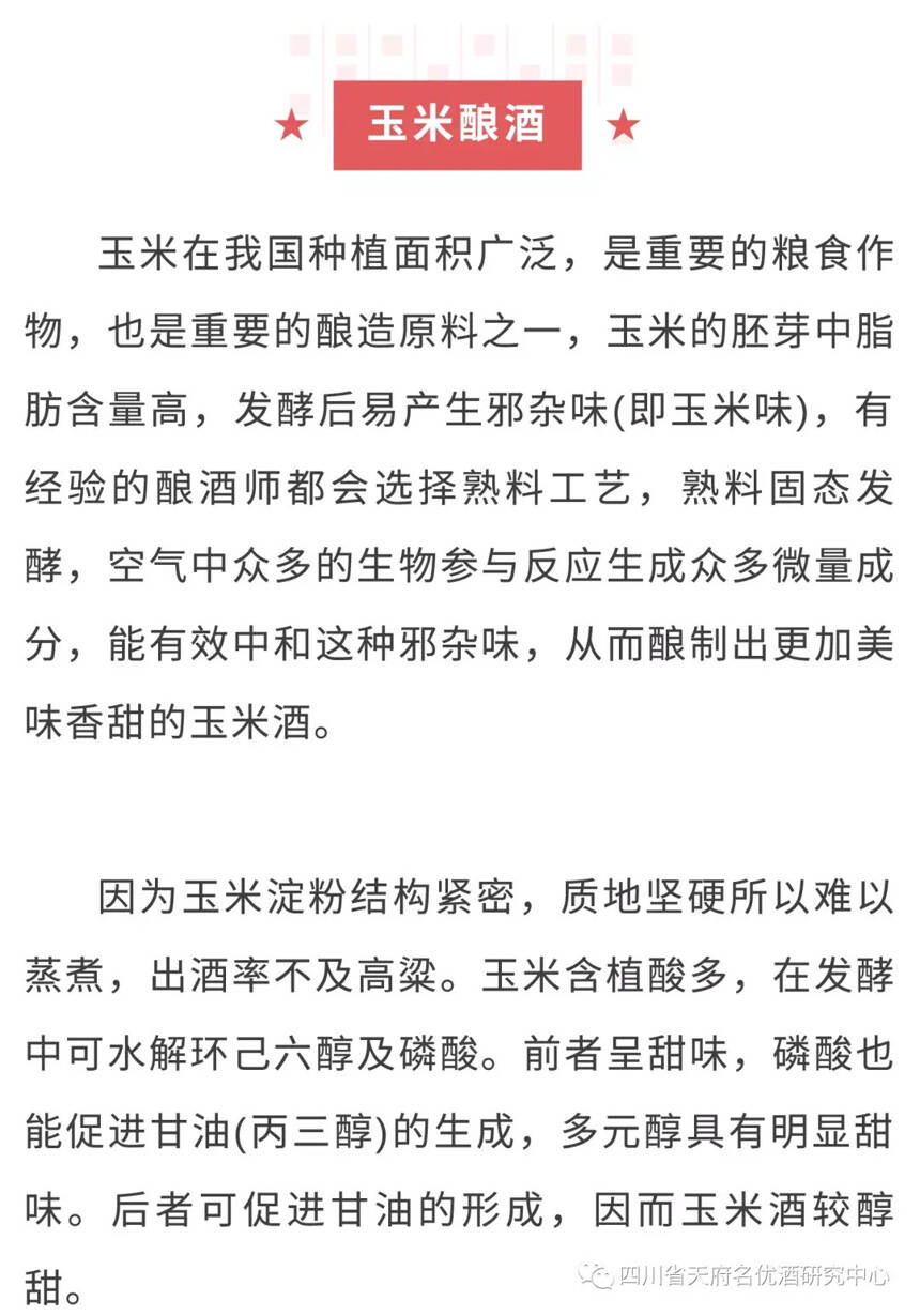 高粱、玉米、大米酿的酒哪个好喝？各有什么特点？