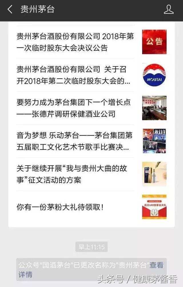 “国酒茅台”官网悄然更名为“贵州茅台”？再见，我们的国酒！