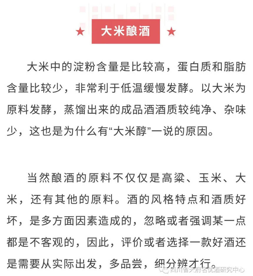 高粱、玉米、大米酿的酒哪个好喝？各有什么特点？