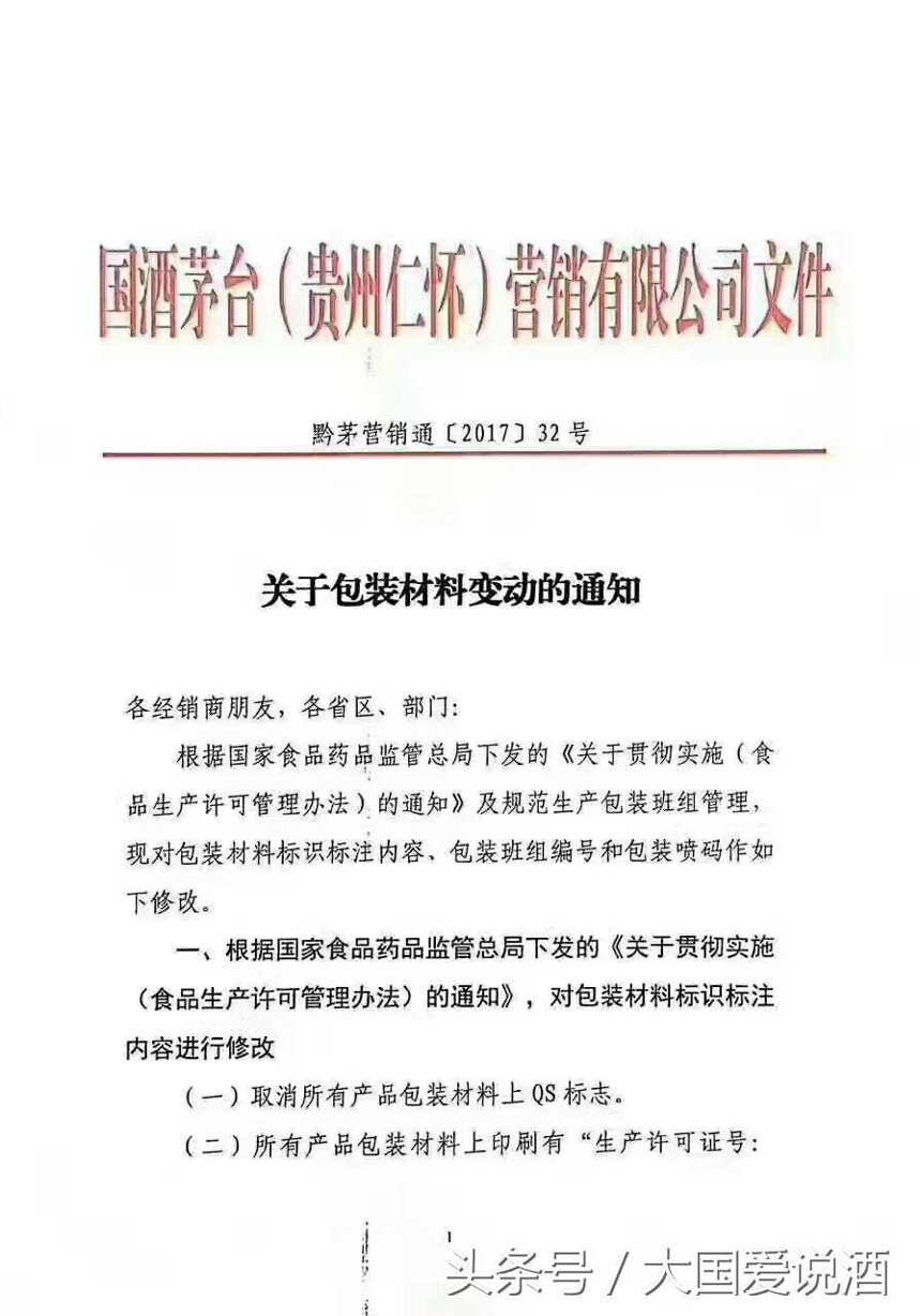 重大消息茅台酒开始改包装了酒友辨别真假又要学