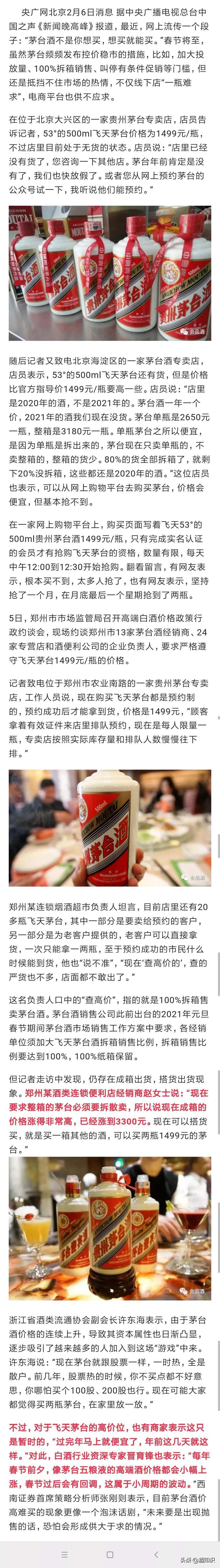 春节将至茅台酒售价混乱“一瓶难求”。