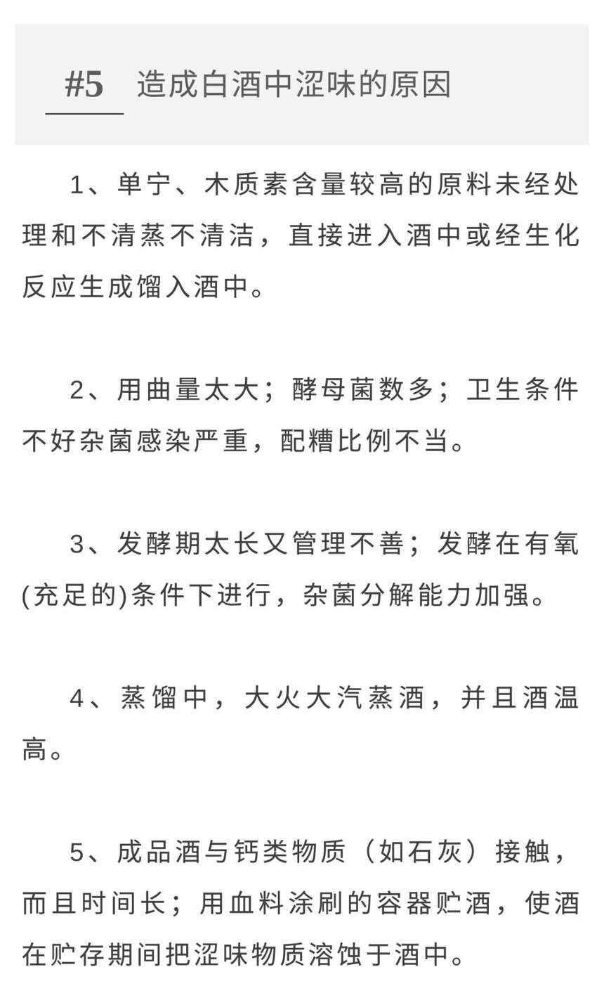 白酒酿造过程中的“坏酒”是怎么产生的？