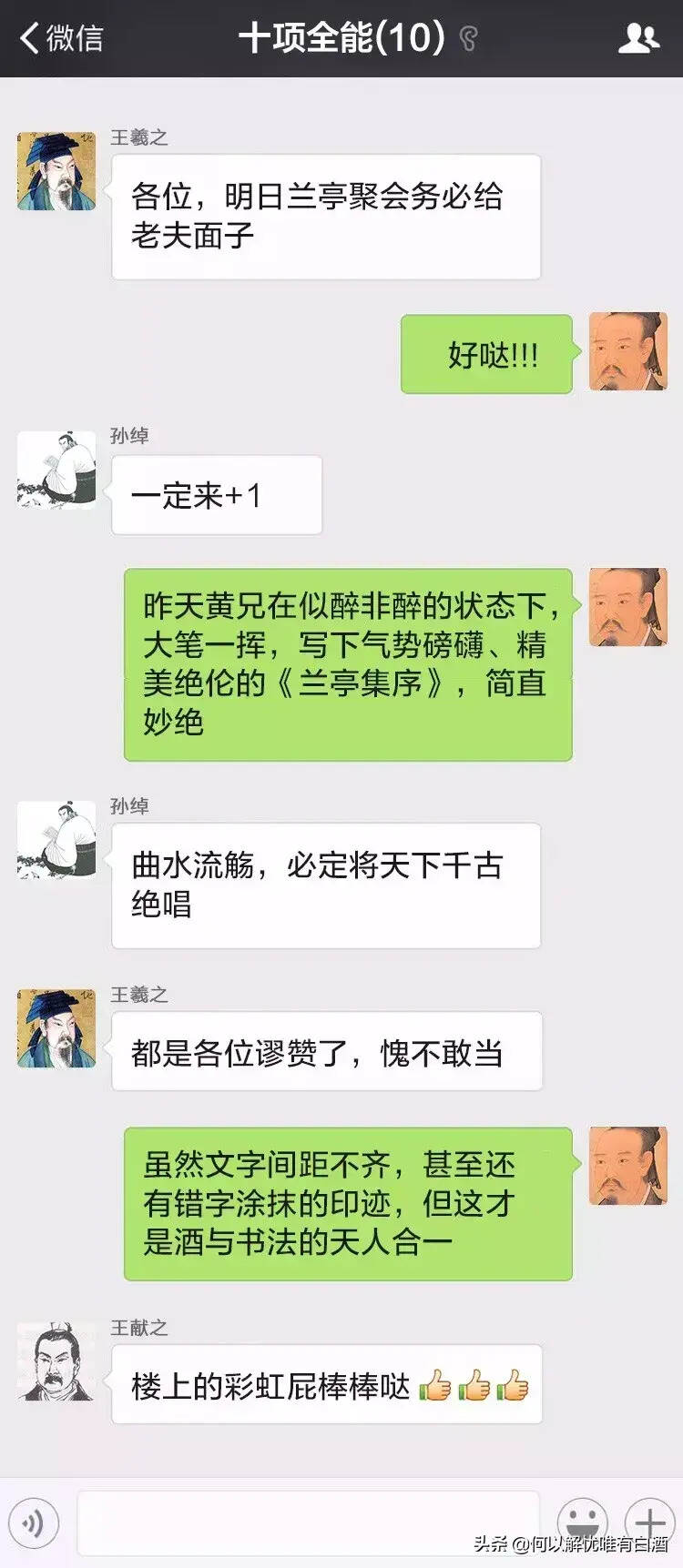 假如古代诗人有喝酒微信群，他们会聊什么？