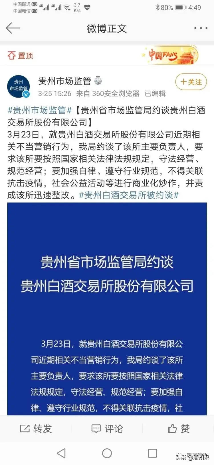 茅台宣布与贵州酒交所解约！首张“罚单”透露了茅台怎样的新主张