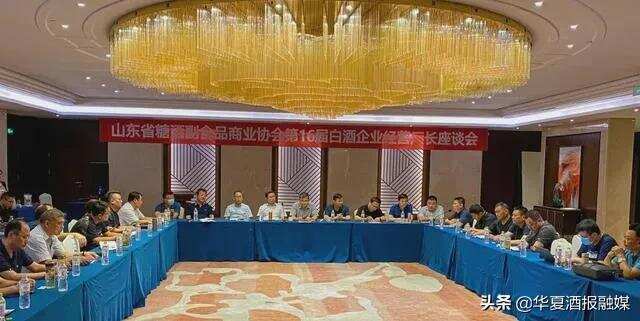 山东白酒企业经营厂长座谈会在潍坊举行 30家企业共话鲁酒发展