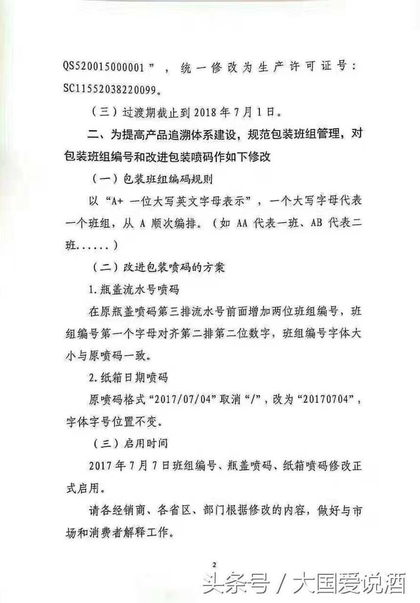 重大消息茅台酒开始改包装了酒友辨别真假又要学