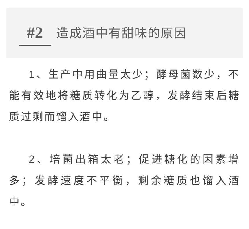 白酒酿造过程中的“坏酒”是怎么产生的？