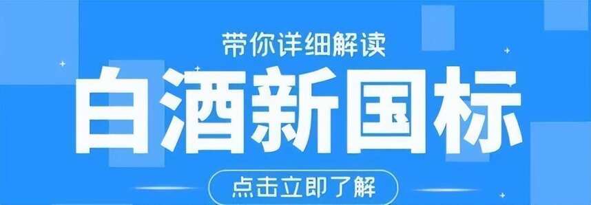 《调香白酒》标准已于2022年6月15日起实施