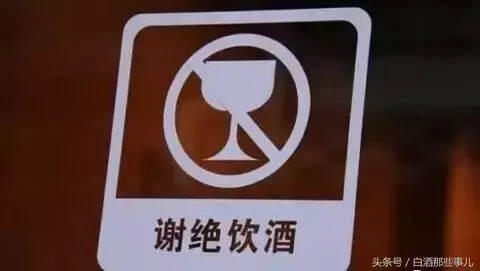 现在，酒成了一些人眼中的妖魔，为什么？