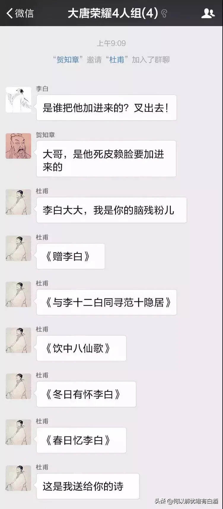 假如古代诗人有喝酒微信群，他们会聊什么？