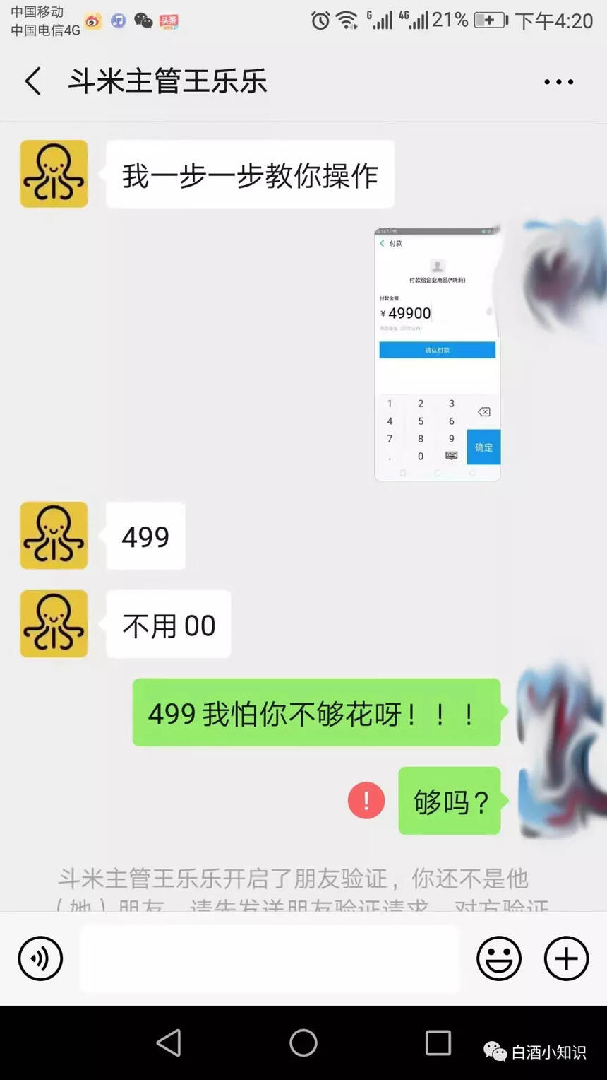 偶遇网络兼职诈骗