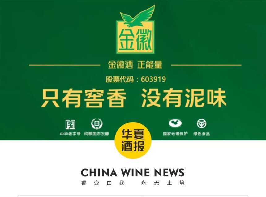 金徽酒布局效果凸显， 高端增速超30%，新老市场形成联动