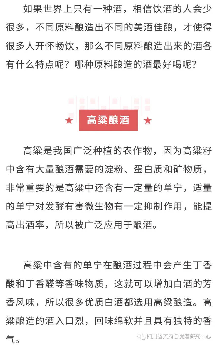 高粱、玉米、大米酿的酒哪个好喝？各有什么特点？