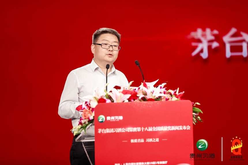 习酒荣膺第十八届全国质量奖新闻发布会在北京人民网演播大厅举行