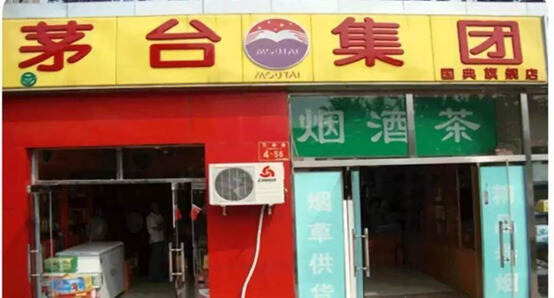 线下“专卖店”买茅台，记住这几点别进错店