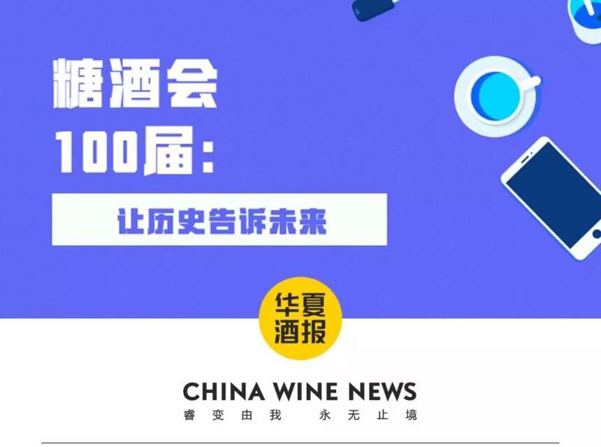 第100届糖酒会，经销商怎么和消费者一起嗨