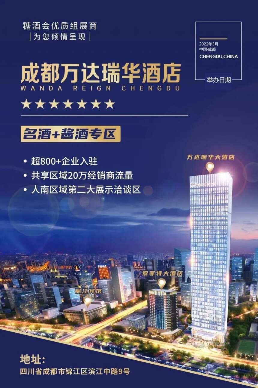 2022春糖，为行业赋能！深度体验名酒+酱酒专区