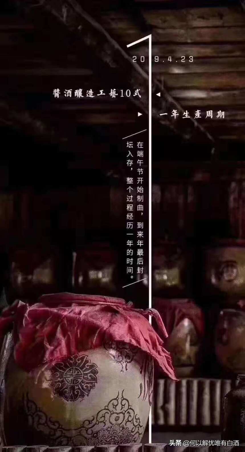 9张图带你了解纯粮酱香白酒