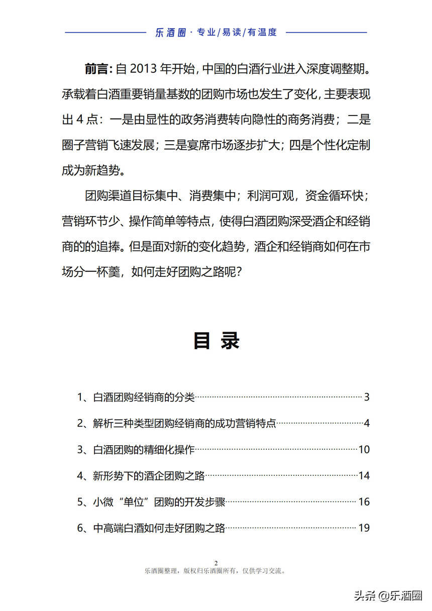 干货 | 白酒经销商如何走好团购之路？分享23页白酒团购操作合集