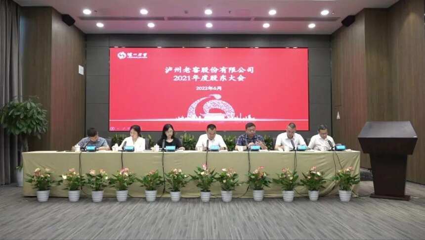 直击泸州老窖股东大会：冲刺“前三”这么干