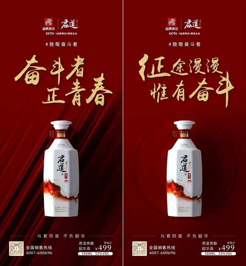 对酱酒表白！君道贵酿“情书”引热议，是真心更是决心