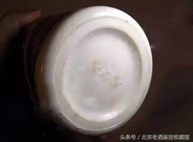 酒老不老看瓶底