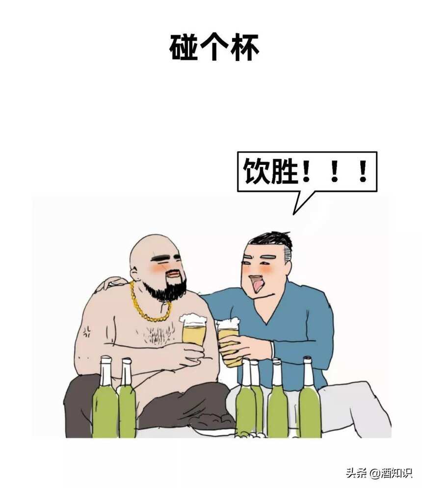 广东人喝酒迷惑行为大赏