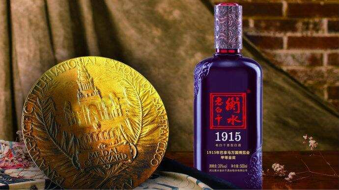 衡水老白干1915冲出世界，获世界烈酒大赛金奖