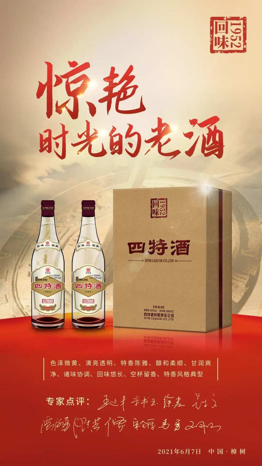 一杯老酒，回味1952的惊艳时光