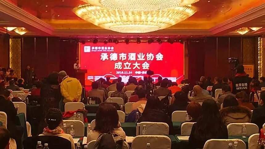 承德市酒业协会成立大会暨承德酒业高峰论坛举行