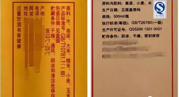 如果酒瓶的标识上有这3行字，那么你多数被套路了