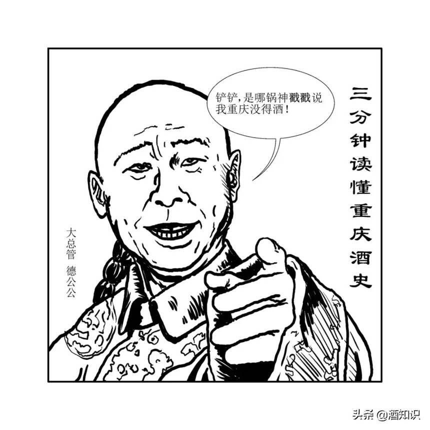 三分钟读懂不为人知的重庆酒史