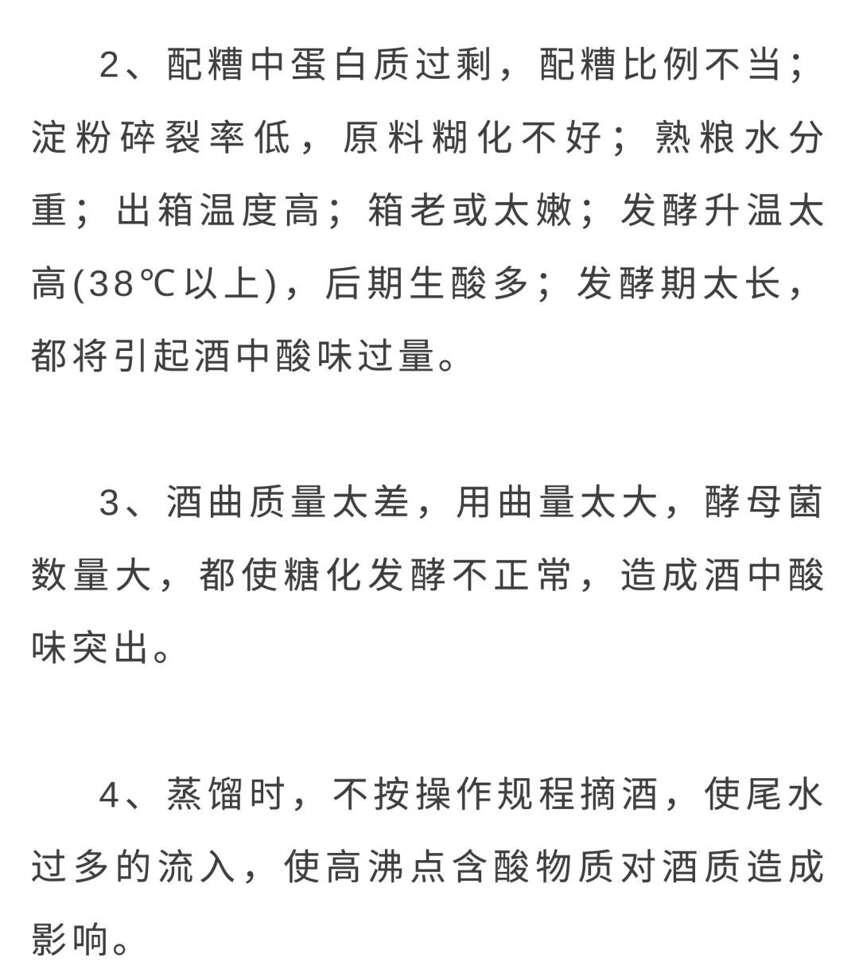 白酒酿造过程中的“坏酒”是怎么产生的？