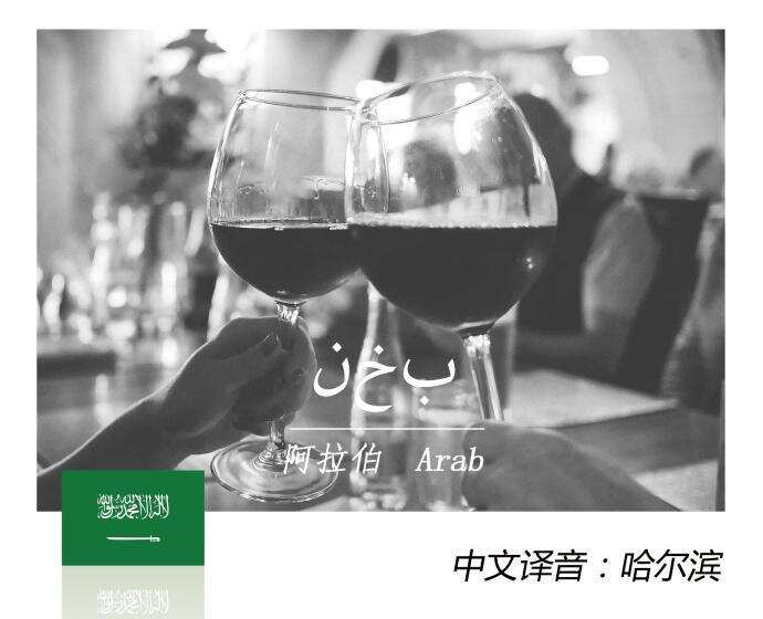 除了英语切儿斯，其他国家人这样说干杯，西班牙人竟然说“三鹿”