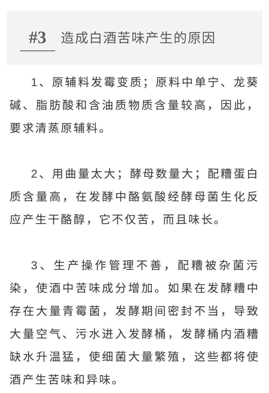 白酒酿造过程中的“坏酒”是怎么产生的？