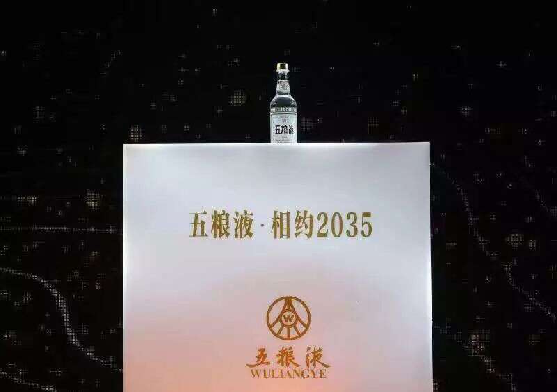 直击1218｜“五粮液相约2035”收藏酒正式发布